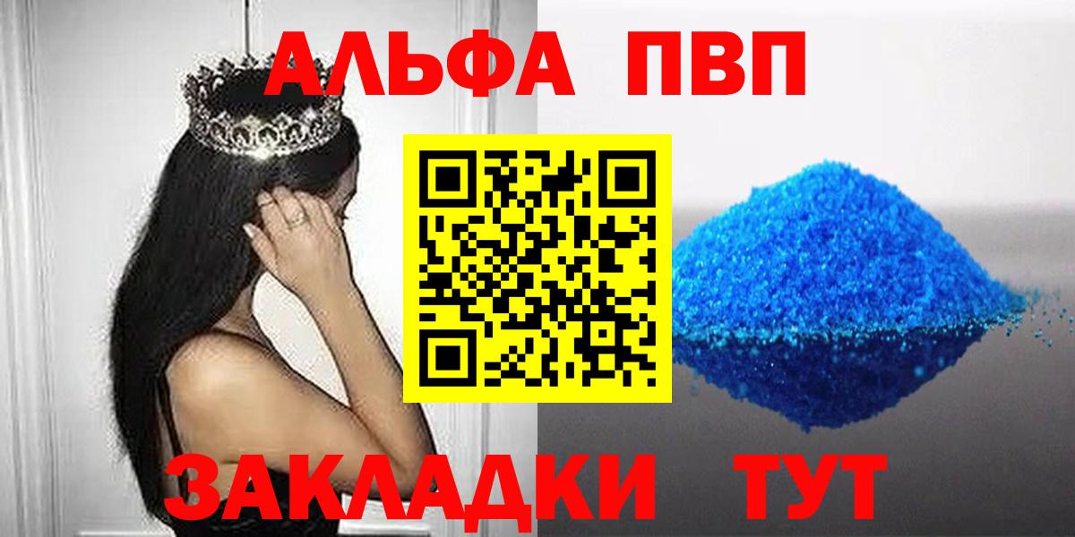 APVP мука  Alpha-PVP VHQ  Alfa_PVP  Новозыбков  Вход с VPN 