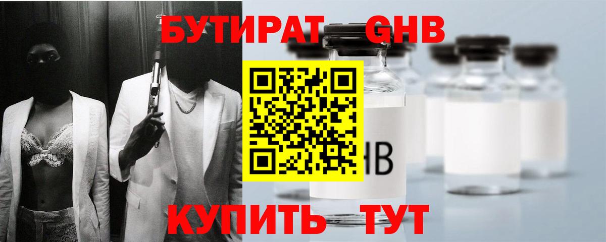 Новозыбков  БУТИРАТ GHB  Бутират  Вход с VPN 
