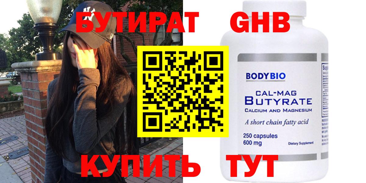 Бутират бутандиол Новозыбков
