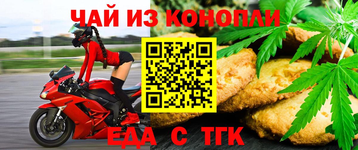 Новозыбков  Печенье с ТГК конопля  Вход с VPN 