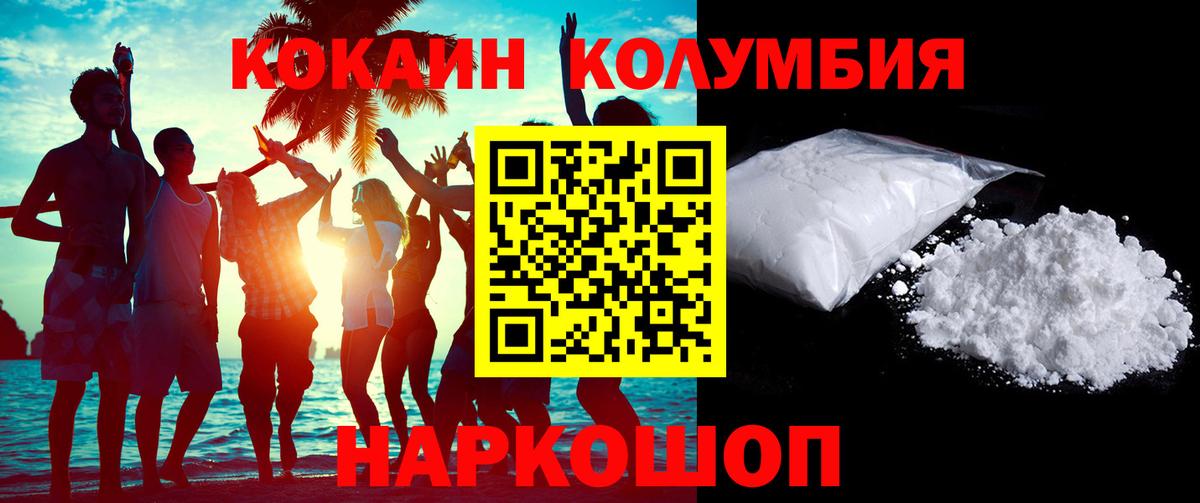 Cocaine Эквадор  COCAIN Columbia  Вход с VPN  Новозыбков 
