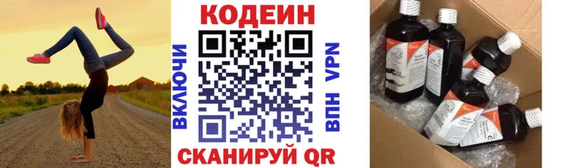 Кодеин напиток Lean (лин)  Новозыбков 