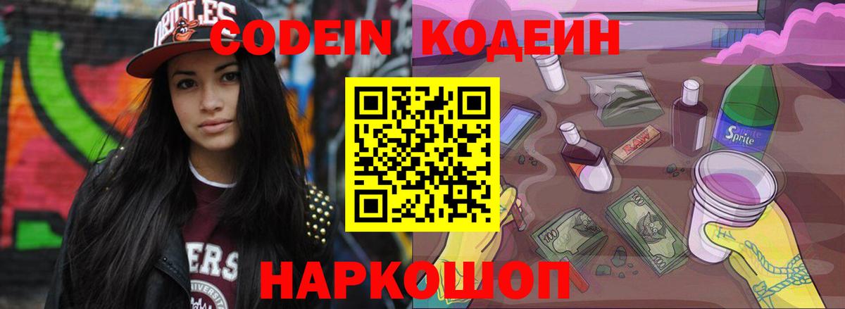 Кодеиновый сироп Lean напиток Lean (лин)  Кодеиновый сироп Lean напиток Lean (лин)  Вход с VPN  Новозыбков 