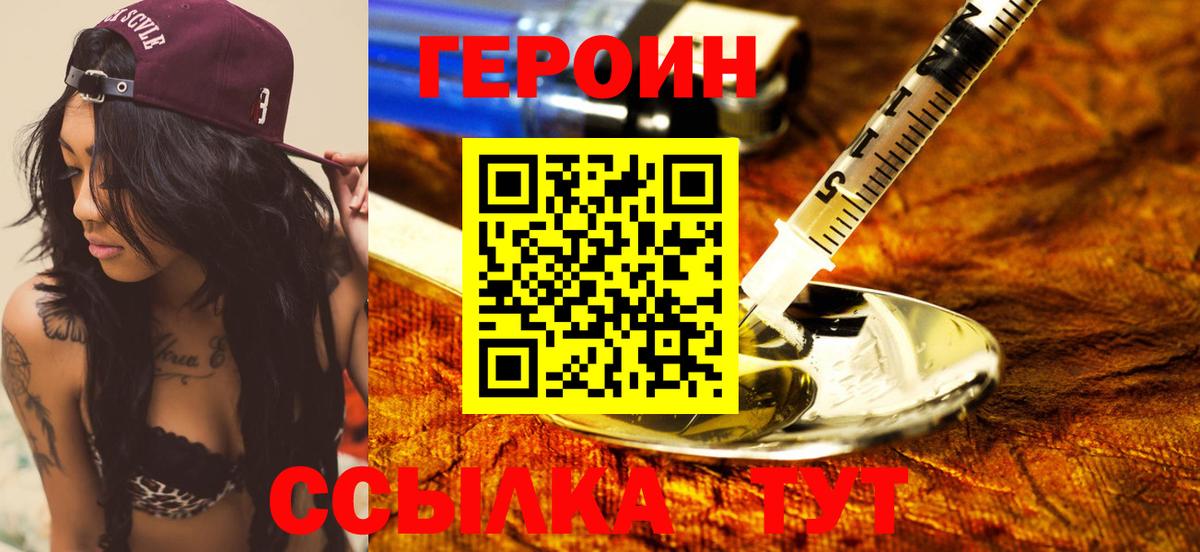 ГЕРОИН  Вход с VPN  Новозыбков  ГЕРОИН Heroin 