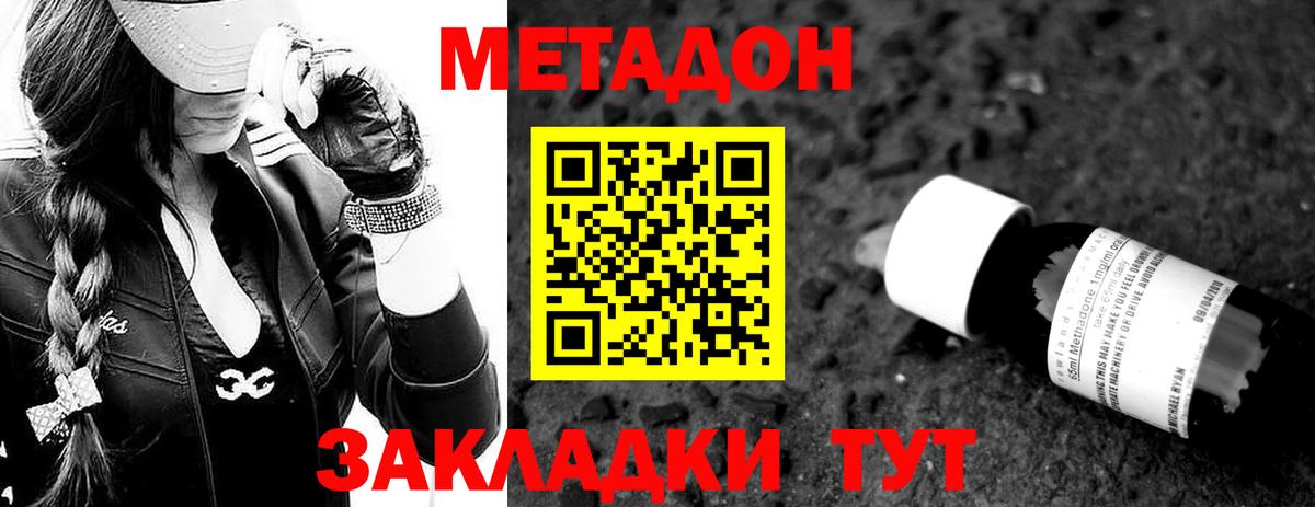 МЕТАДОН VHQ Новозыбков