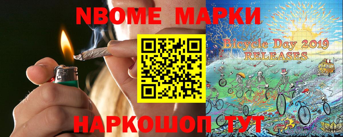 Наркотические марки 1,8мг Новозыбков